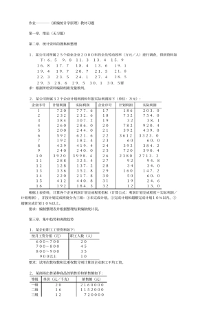 作业《新编统计学原理》