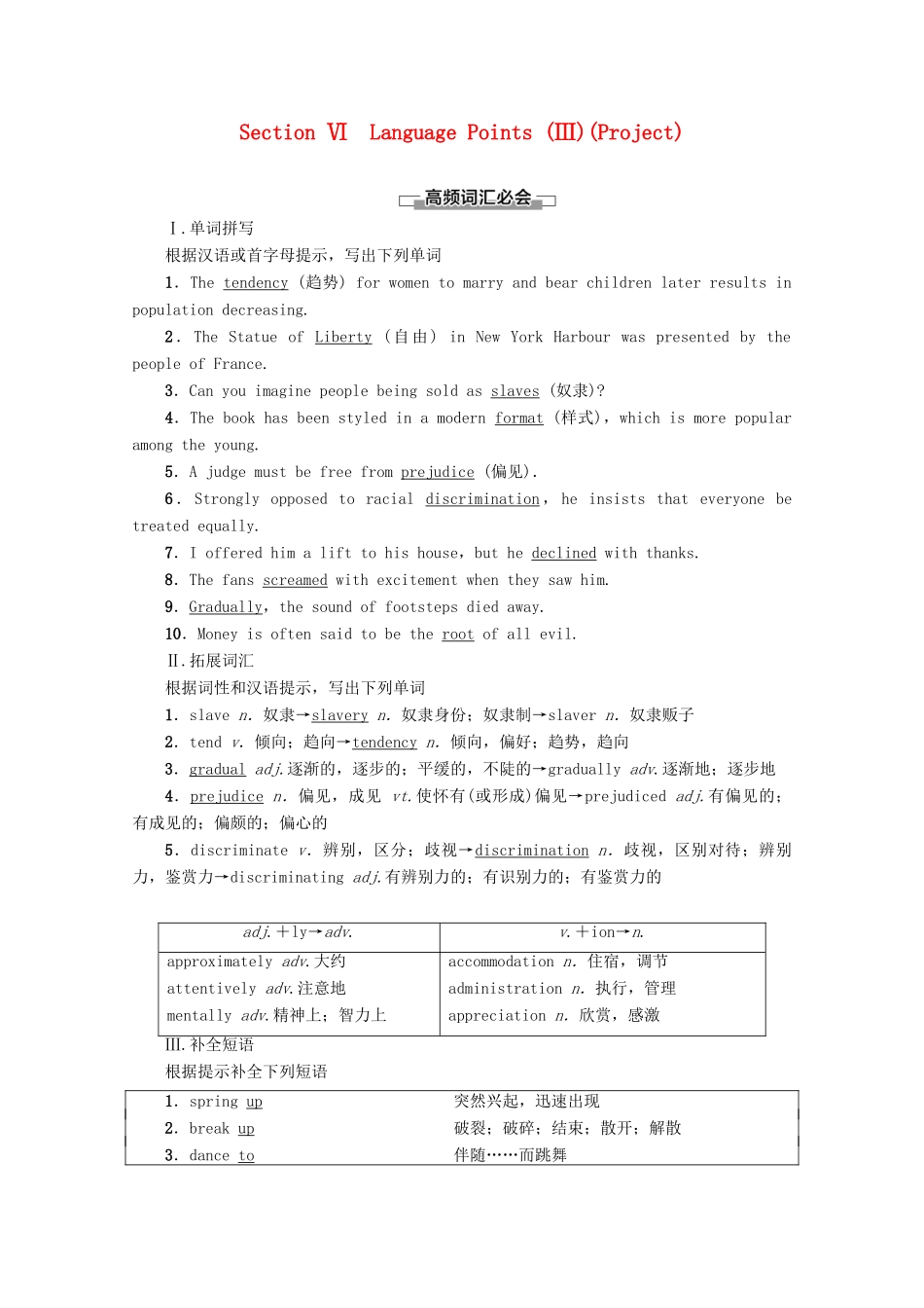 高中英语 Unit 2 The universal language Section Ⅵ Language Points（Ⅲ）（Project）教案（含解析）牛津译林版选修8-牛津版高二选修8英语教案_第1页