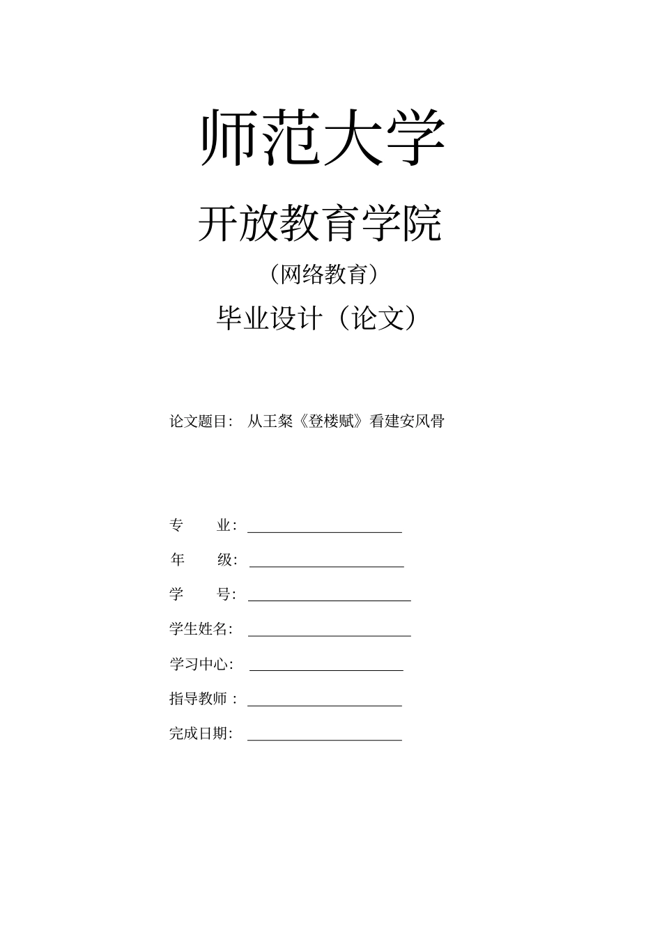 从王粲《登楼赋》看建安风骨(1)_第1页