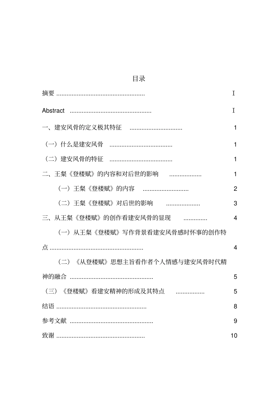 从王粲《登楼赋》看建安风骨(1)_第2页