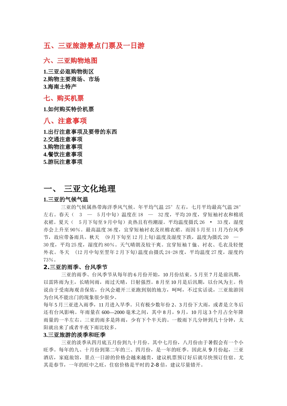 XXXX三亚自助游全新旅游攻略_第2页