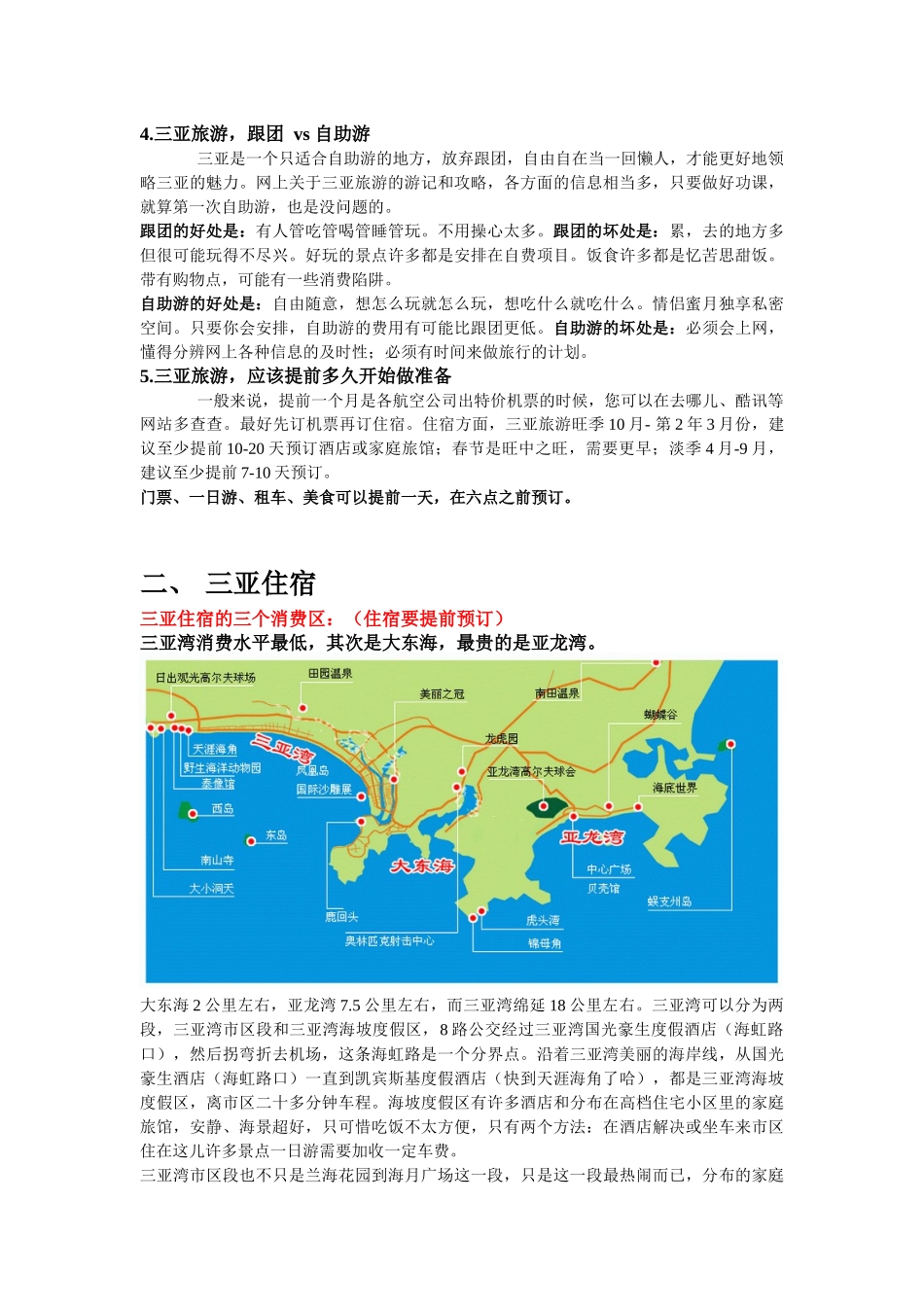 XXXX三亚自助游全新旅游攻略_第3页