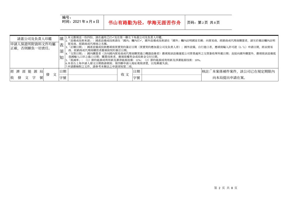 公司购置节约能源或利用新及净洁能源设备或技术投资抵减证明申请书_第2页