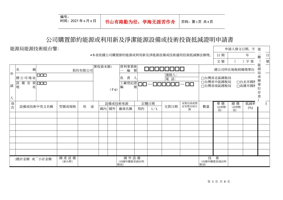 公司购置节约能源或利用新及净洁能源设备或技术投资抵减证明申请书_第3页