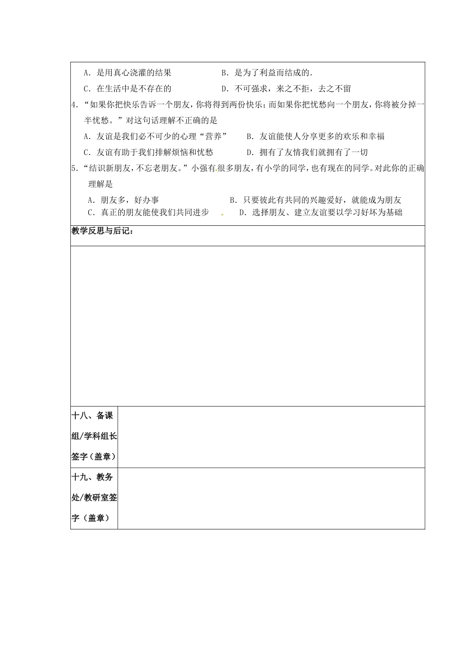 （秋季版）七年级道德与法治上册 第二单元 友谊的天空 第四课 友谊与成长同行 第一框 和朋友在一起教学设计 新人教版-新人教版初中七年级上册政治教案_第3页