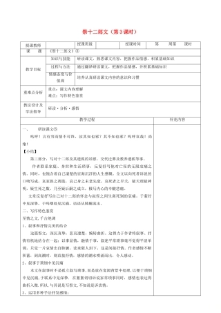 高中语文 第五单元 散而不乱 气脉中贯 3 祭十二郎文（第3课时）教案 新人教版《中国古代诗歌散文欣赏》-新人教版高二《中国古代诗歌散文欣赏》语文教案