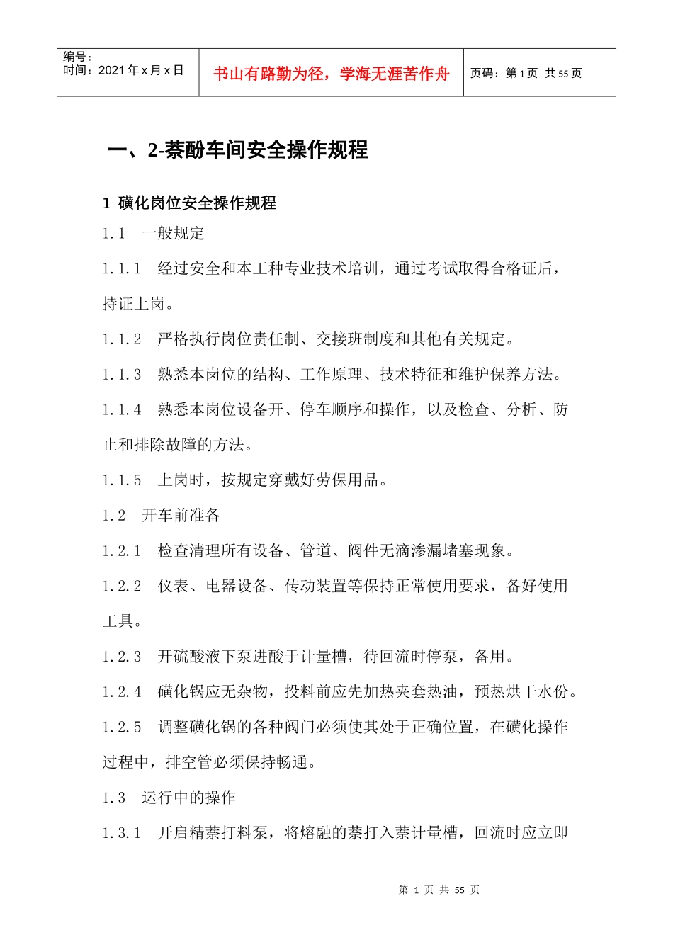 化工企业安全操作规程_第2页