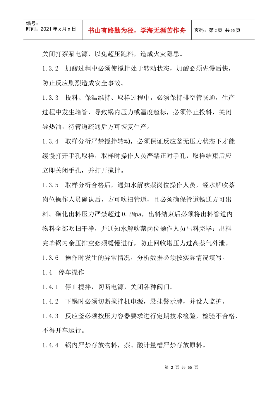 化工企业安全操作规程_第3页