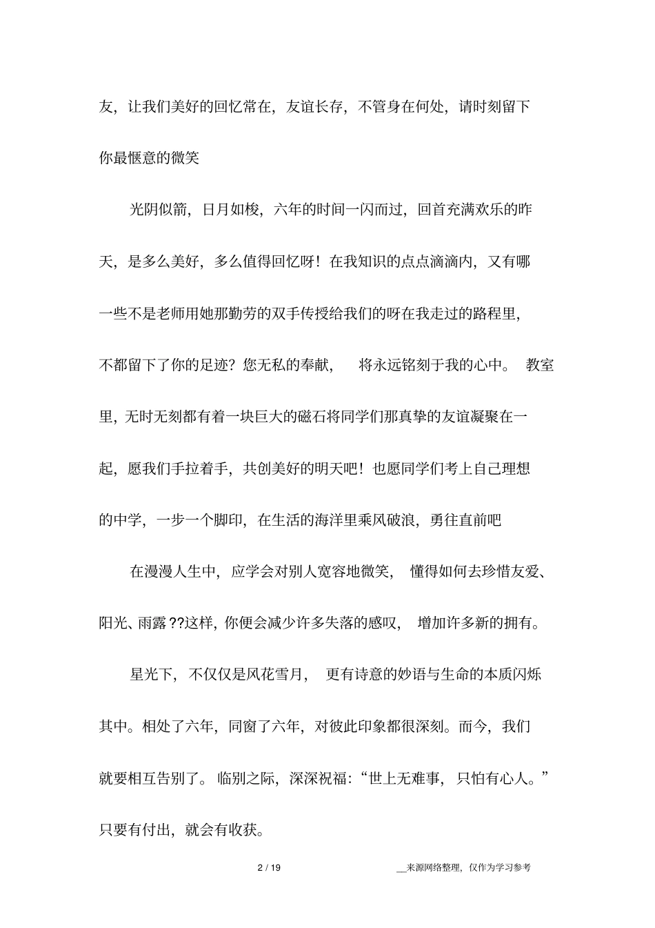 小学毕业赠言,简短_第2页