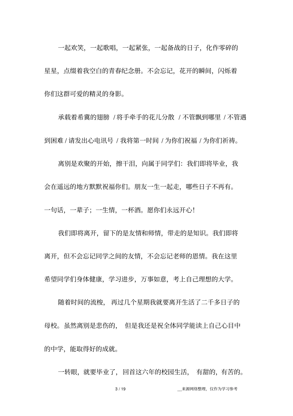 小学毕业赠言,简短_第3页