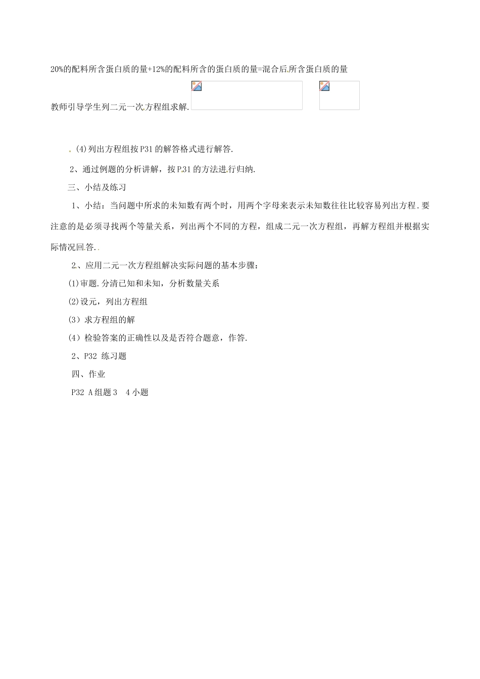 湖南省邵阳五中七年级数学 2.3《二元一次方程组的应用》教案2 湘教版_第2页
