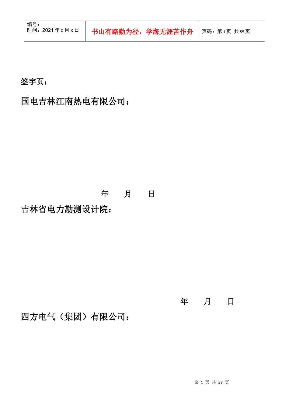 ECMS电气综合监控系统技术协议书(正式)_090826_第2页