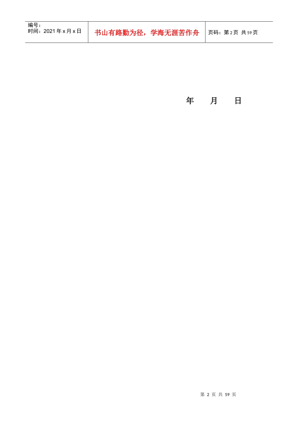 ECMS电气综合监控系统技术协议书(正式)_090826_第3页