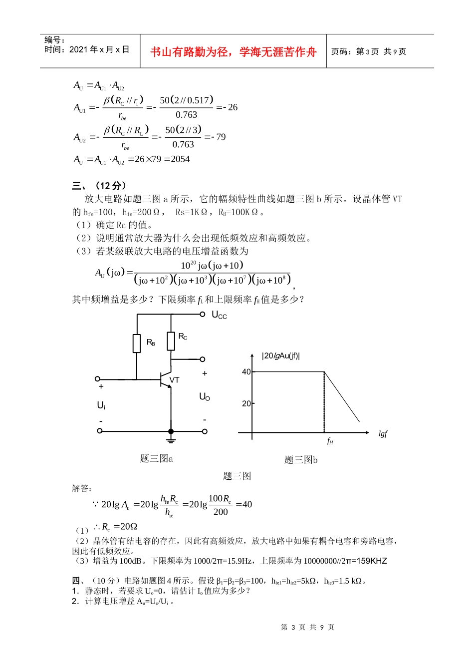 北京交通大学模拟电子技术试卷2_第3页