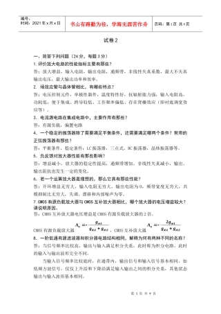 北京交通大学模拟电子技术试卷2