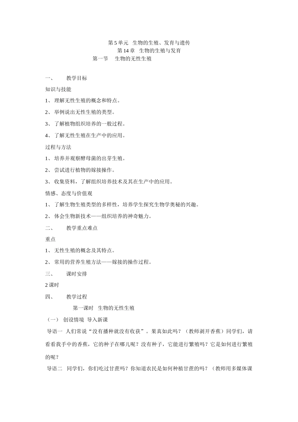 八年级生物上册《生物的无性生殖》教案苏教版_第1页