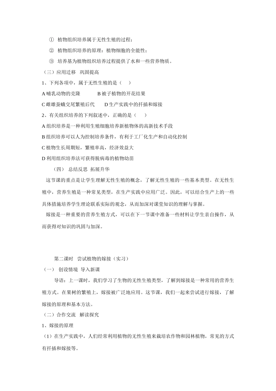 八年级生物上册《生物的无性生殖》教案苏教版_第3页