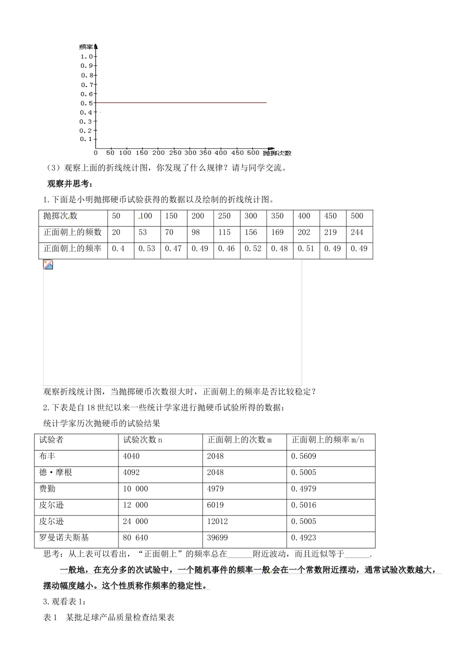 江苏省丹阳市华南实验学校七年级数学下册《13.2可能性（2）》教案 苏科版_第2页