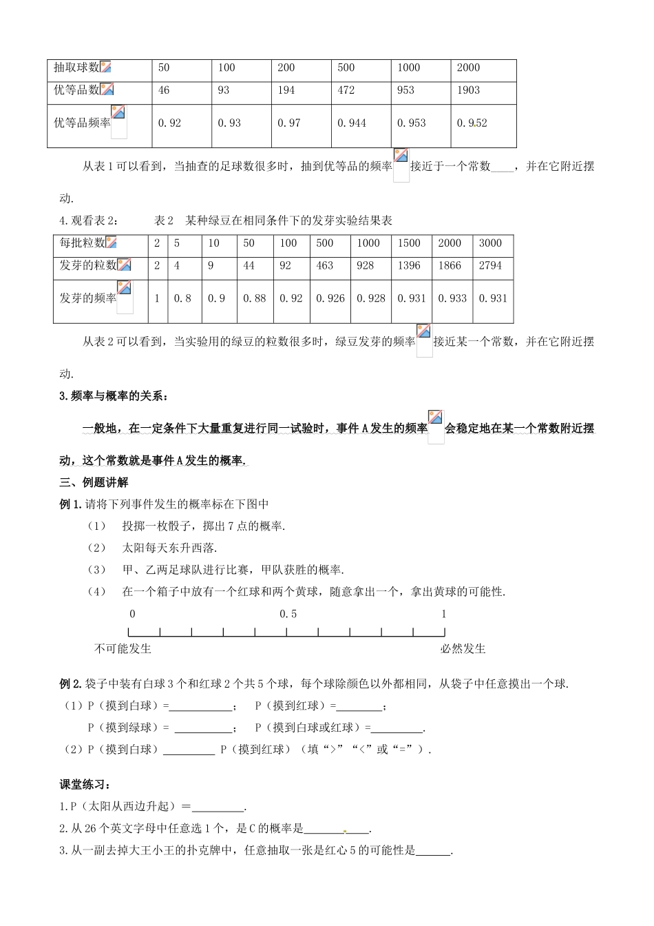 江苏省丹阳市华南实验学校七年级数学下册《13.2可能性（2）》教案 苏科版_第3页