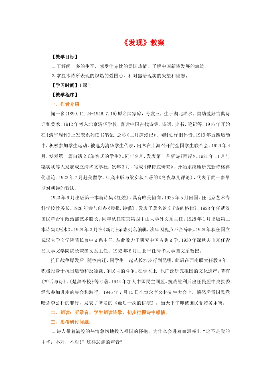 高中语文：1.2.1《发现》教案（3）（苏教版必修3）_第1页