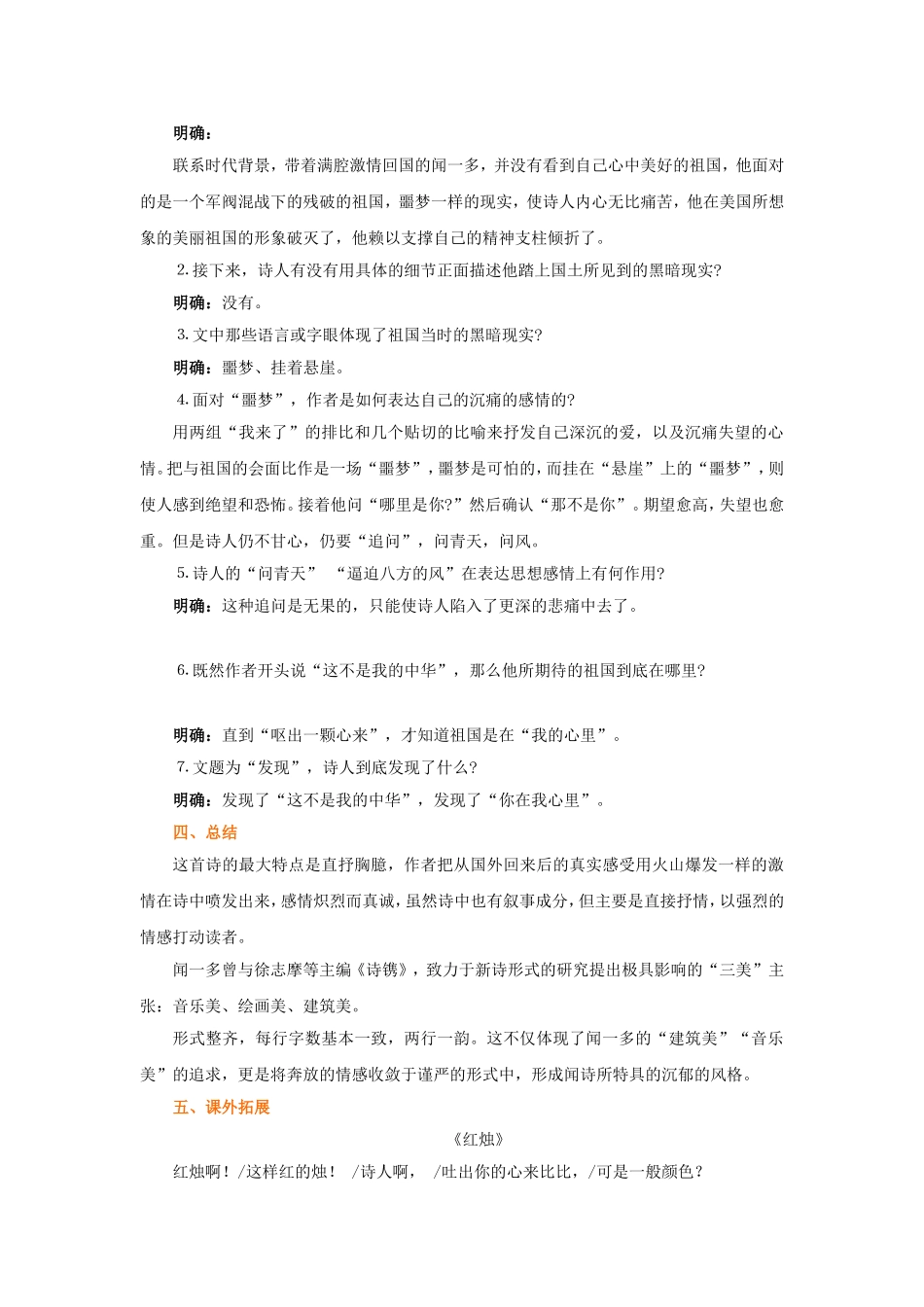 高中语文：1.2.1《发现》教案（3）（苏教版必修3）_第2页