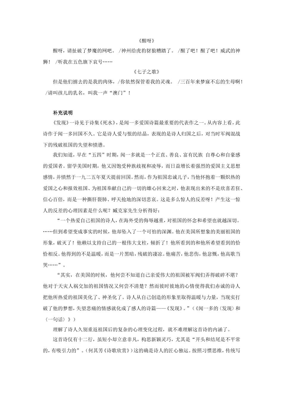 高中语文：1.2.1《发现》教案（3）（苏教版必修3）_第3页