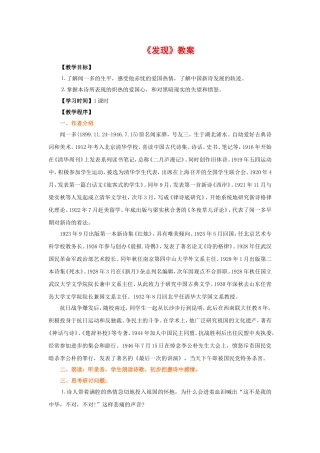 高中语文：1.2.1《发现》教案（3）（苏教版必修3）