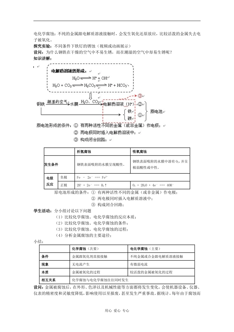 高中化学：3.2 金属的腐蚀和防护 教案 新人教版选修1_第2页