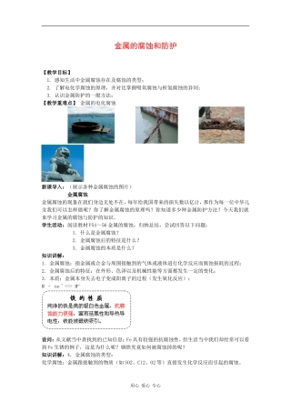 高中化学：3.2 金属的腐蚀和防护 教案 新人教版选修1