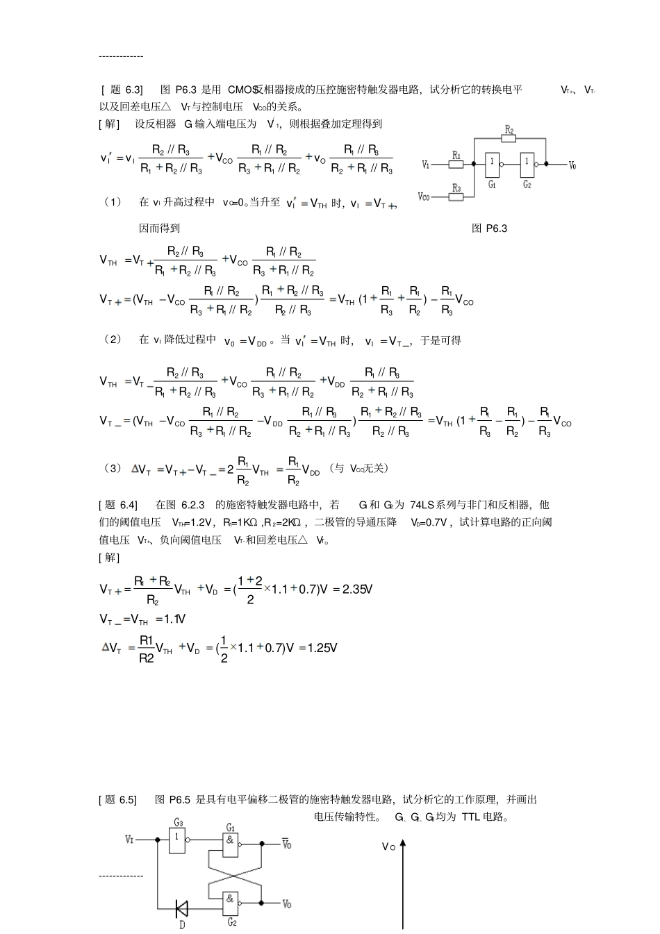 (整理)图P63是用CMOS反相器接成的压控施密特触发器电路_第1页
