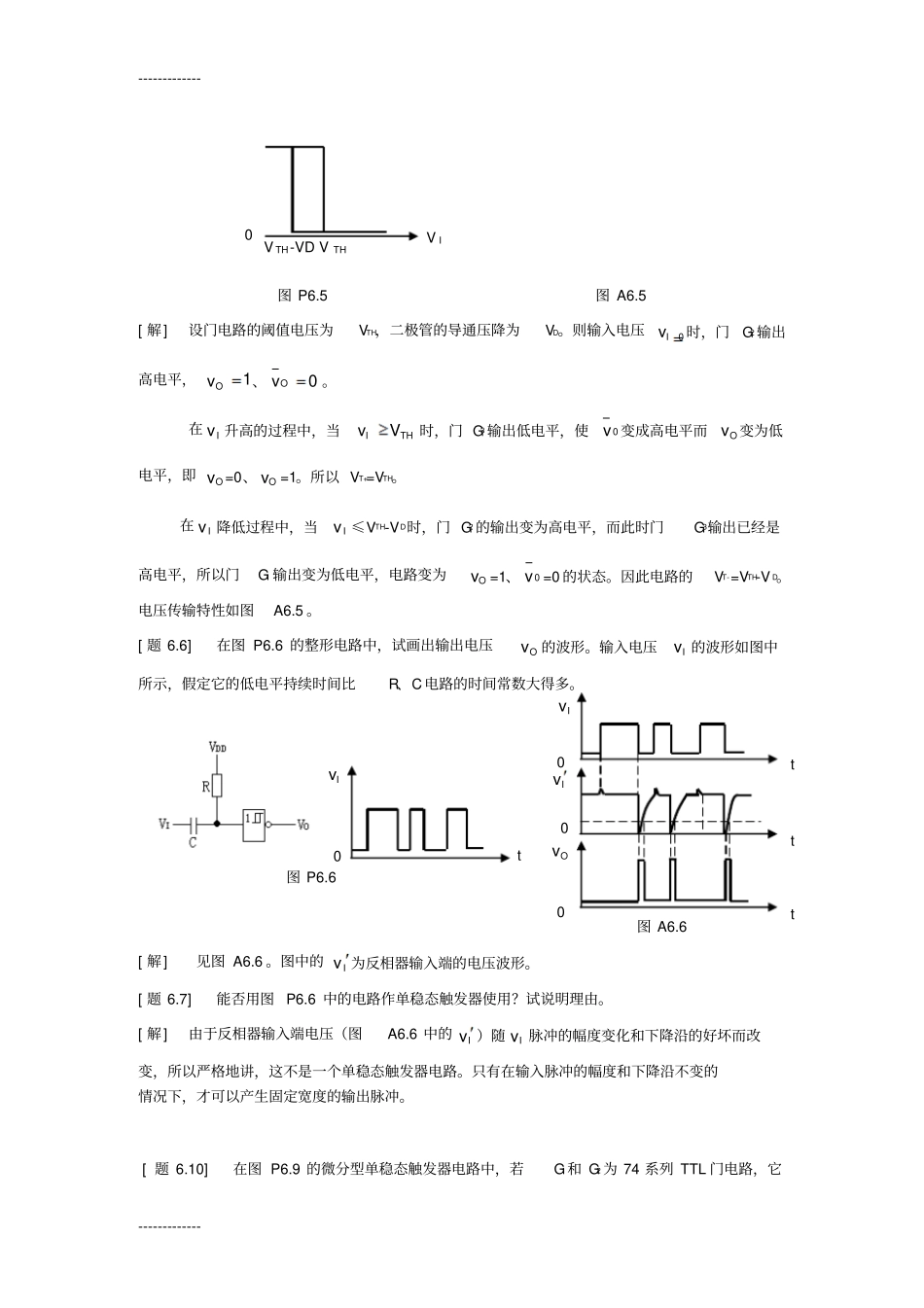 (整理)图P63是用CMOS反相器接成的压控施密特触发器电路_第2页