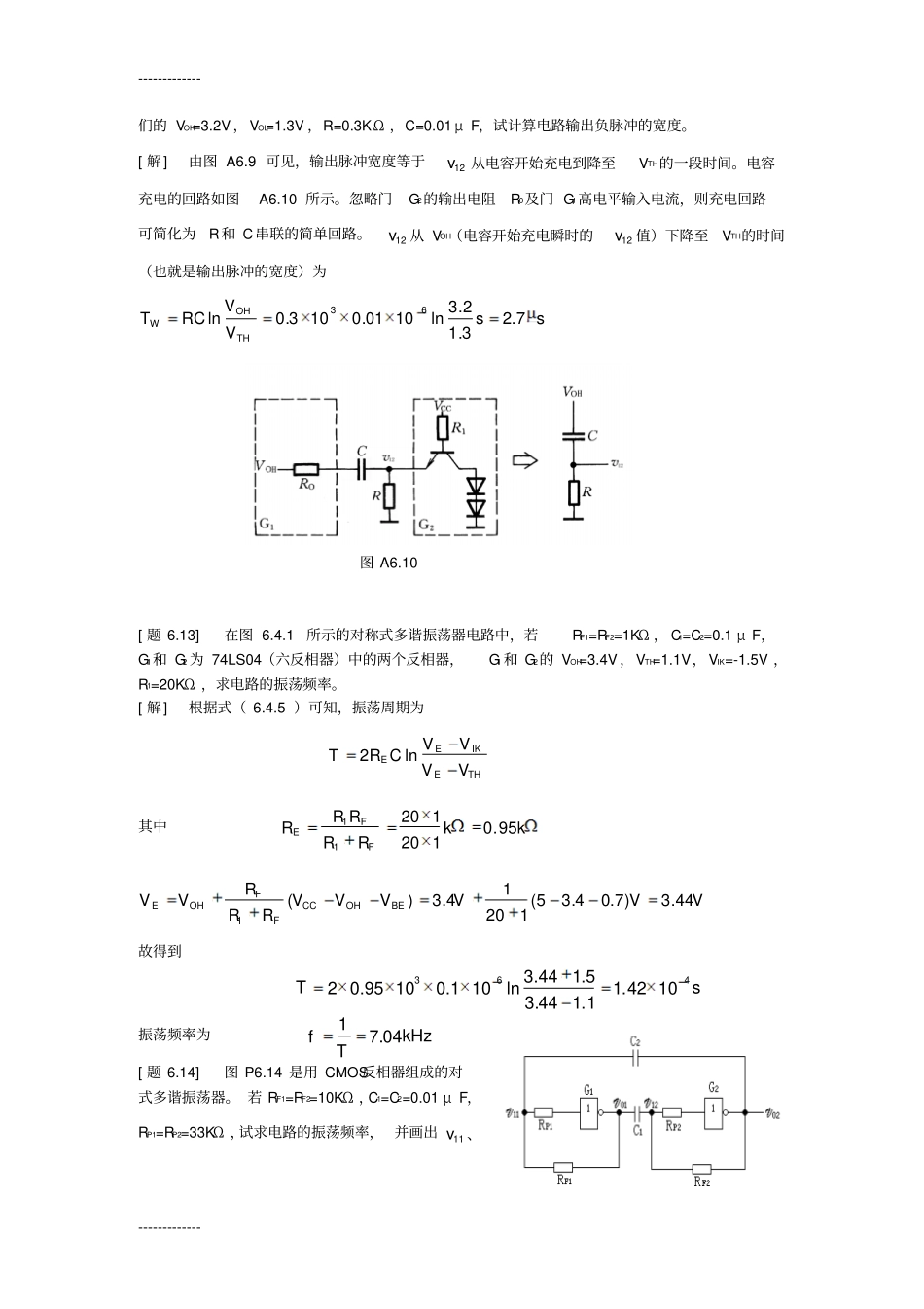 (整理)图P63是用CMOS反相器接成的压控施密特触发器电路_第3页