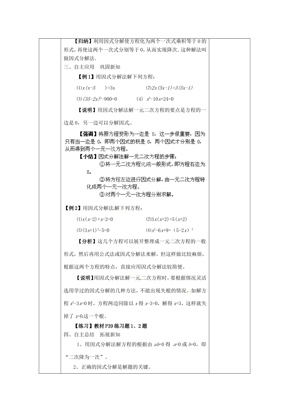 湖南省蓝山县第一中学九年级数学上册 第二章 第7课时 解一元二次方程-因式分解法教案 （新版）湘教版_第2页