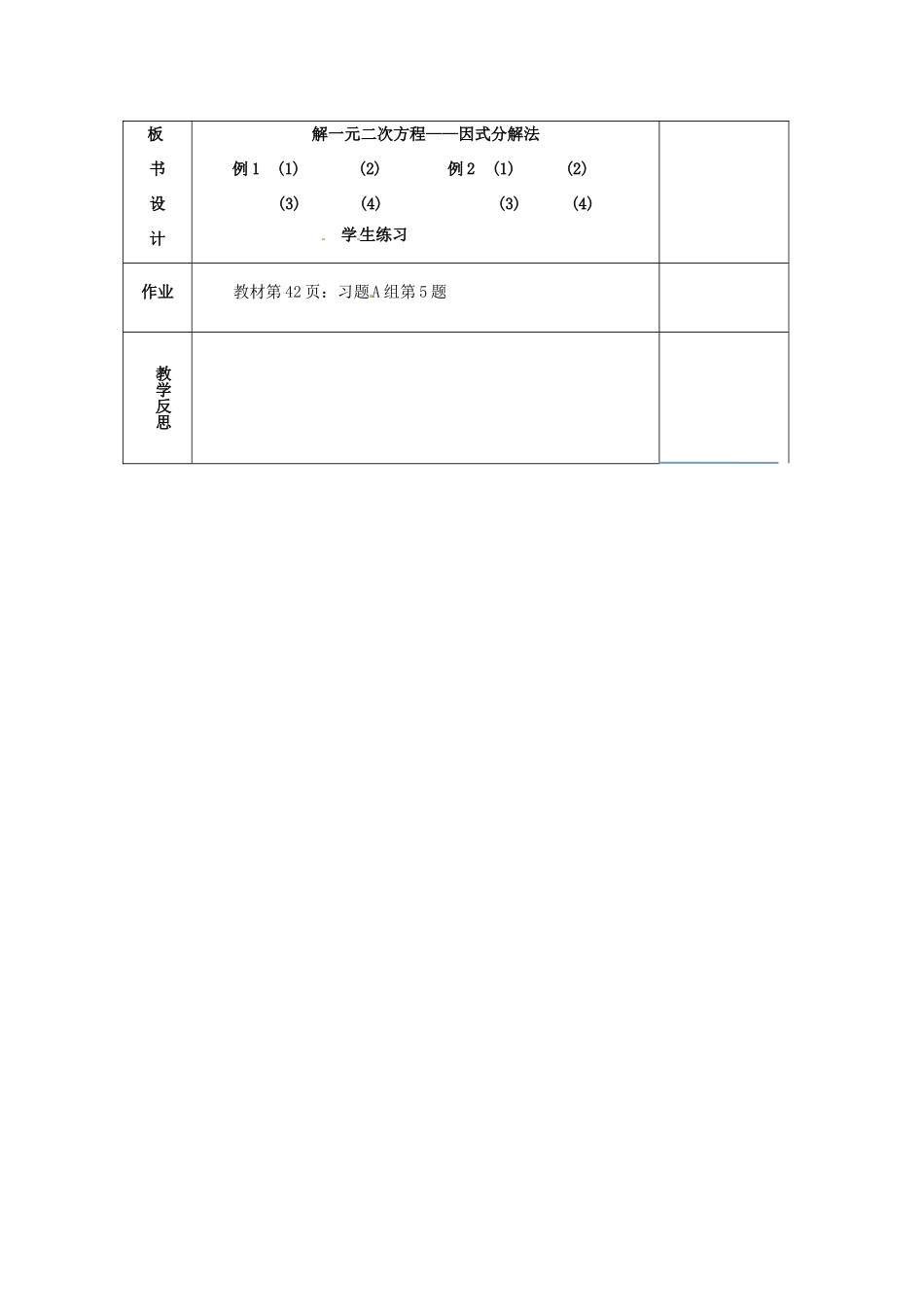 湖南省蓝山县第一中学九年级数学上册 第二章 第7课时 解一元二次方程-因式分解法教案 （新版）湘教版_第3页