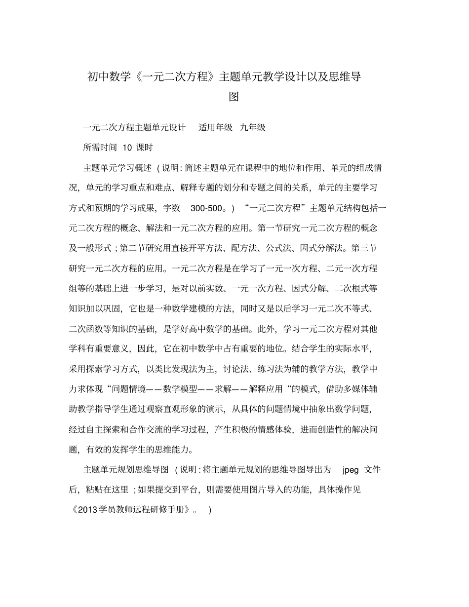 初中数学《一元二次方程》主题单元教学设计以及思维导图_第1页