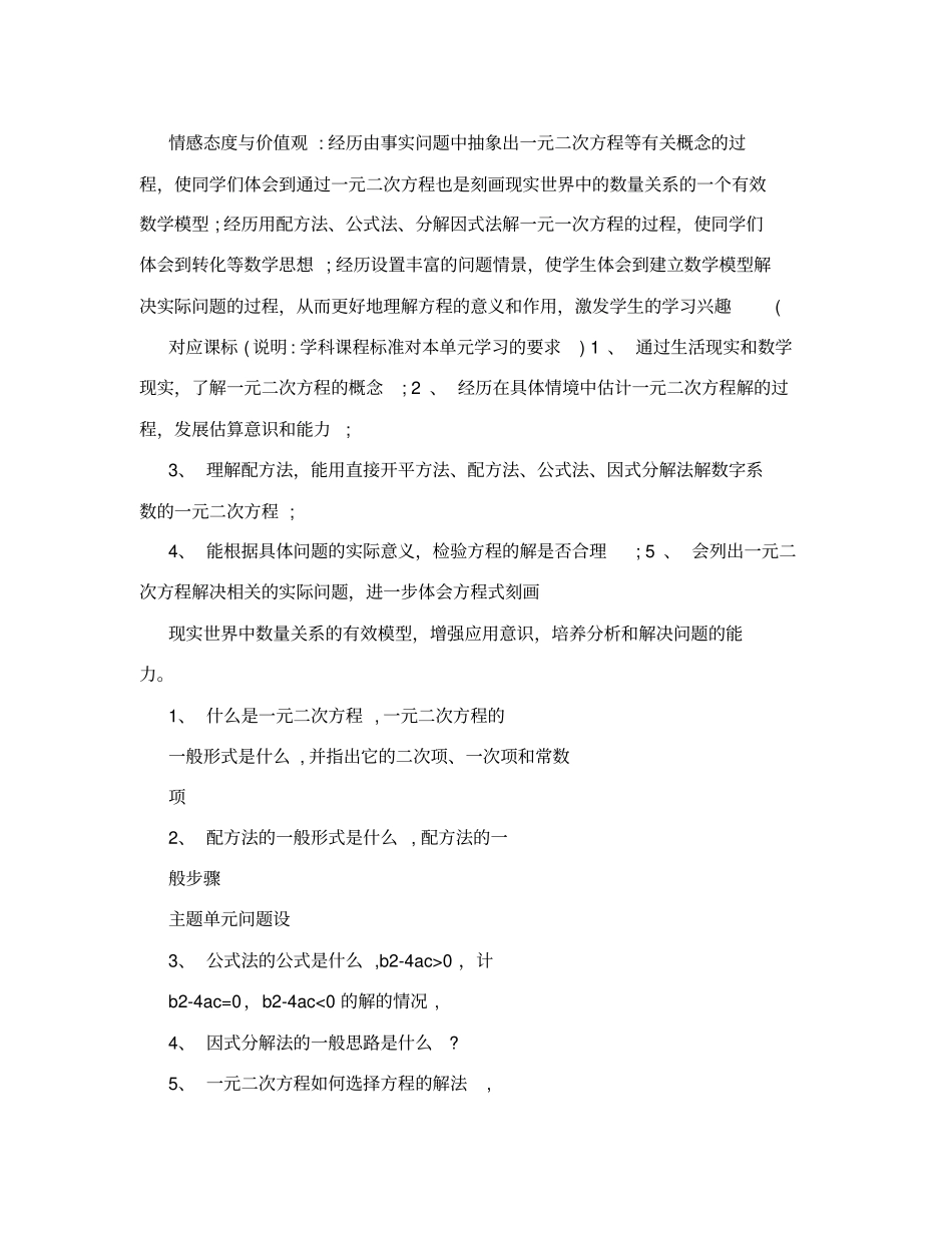 初中数学《一元二次方程》主题单元教学设计以及思维导图_第3页