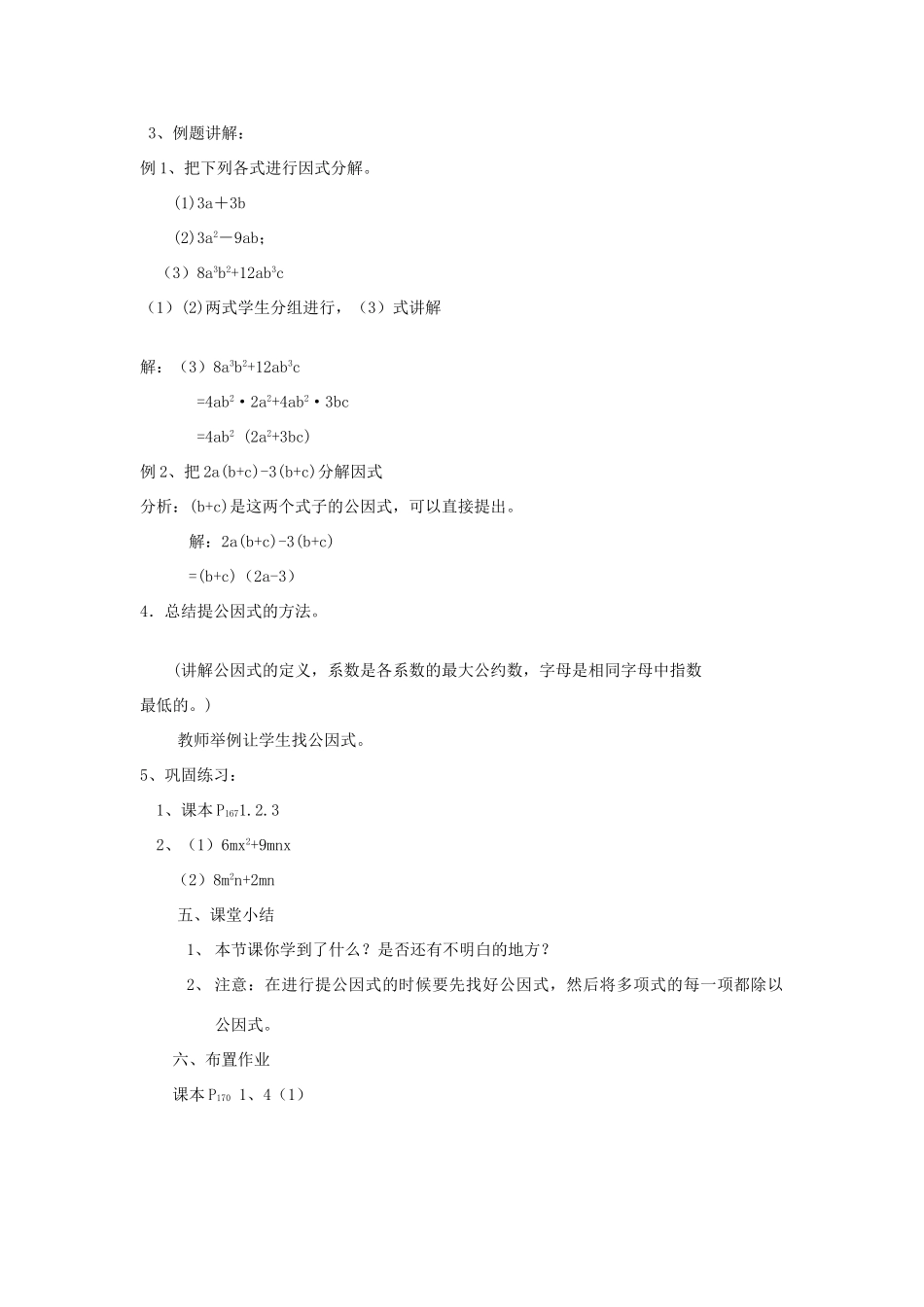 八年级数学：15.4因式分解（一）教案（人教新课标）_第2页