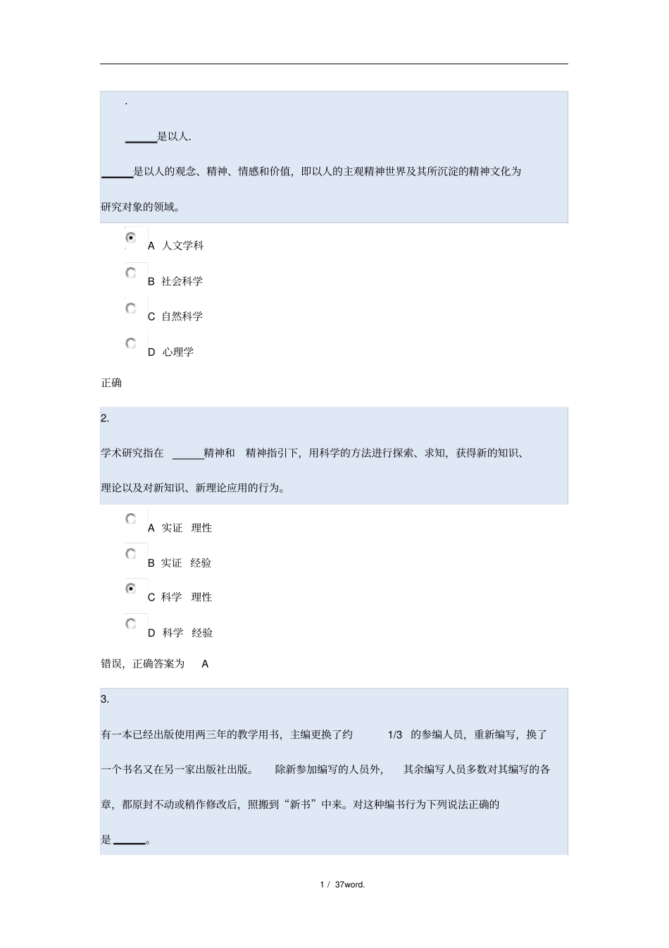 北京大学道德与学术规范测试#(精选.)_第1页