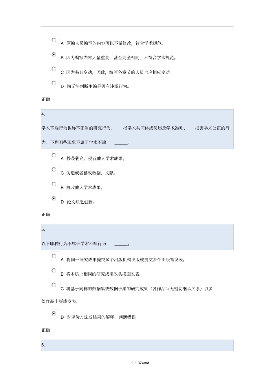 北京大学道德与学术规范测试#(精选.)_第2页
