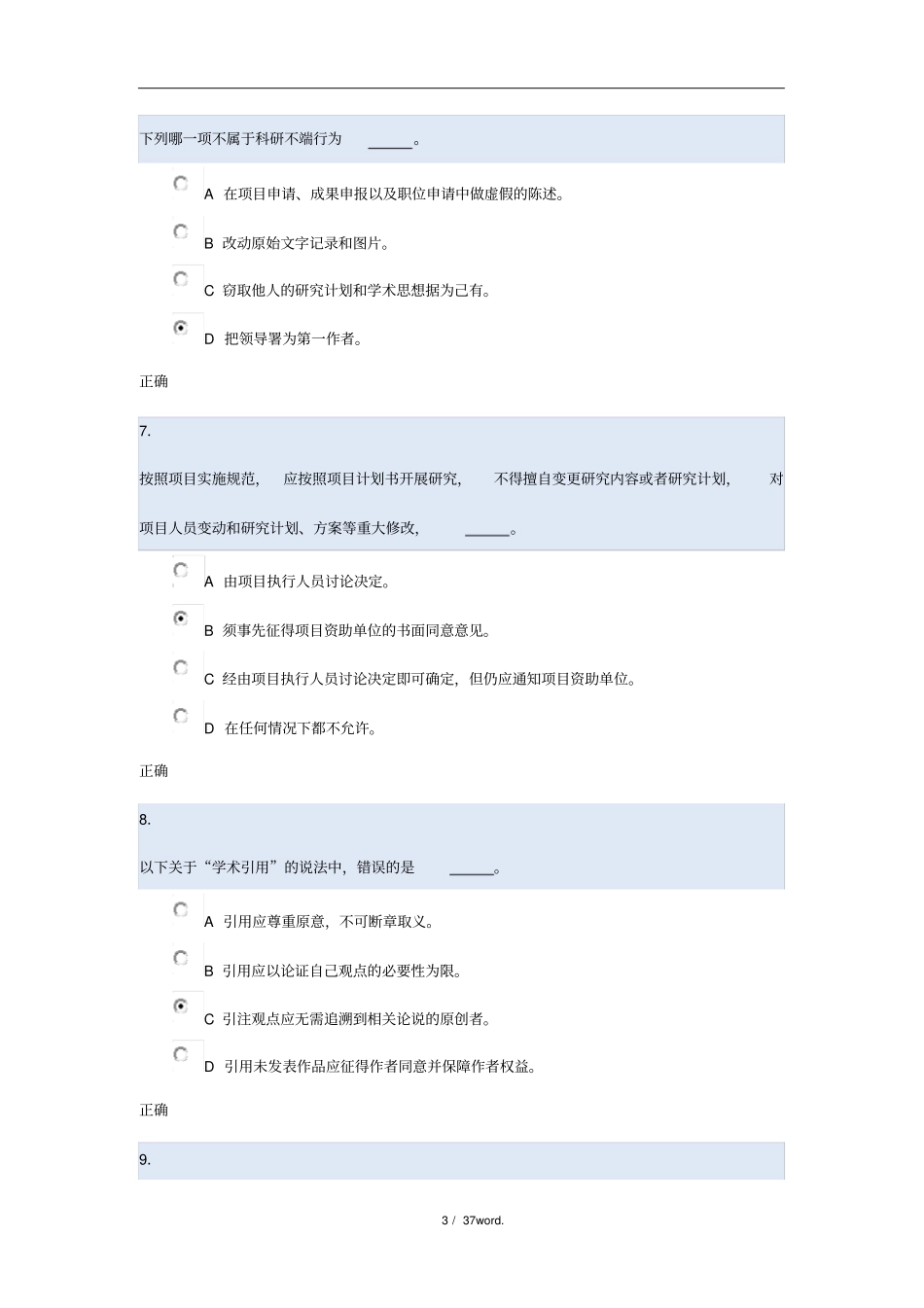 北京大学道德与学术规范测试#(精选.)_第3页