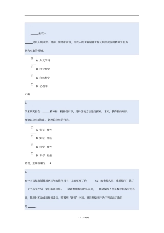 北京大学道德与学术规范测试#(精选.)