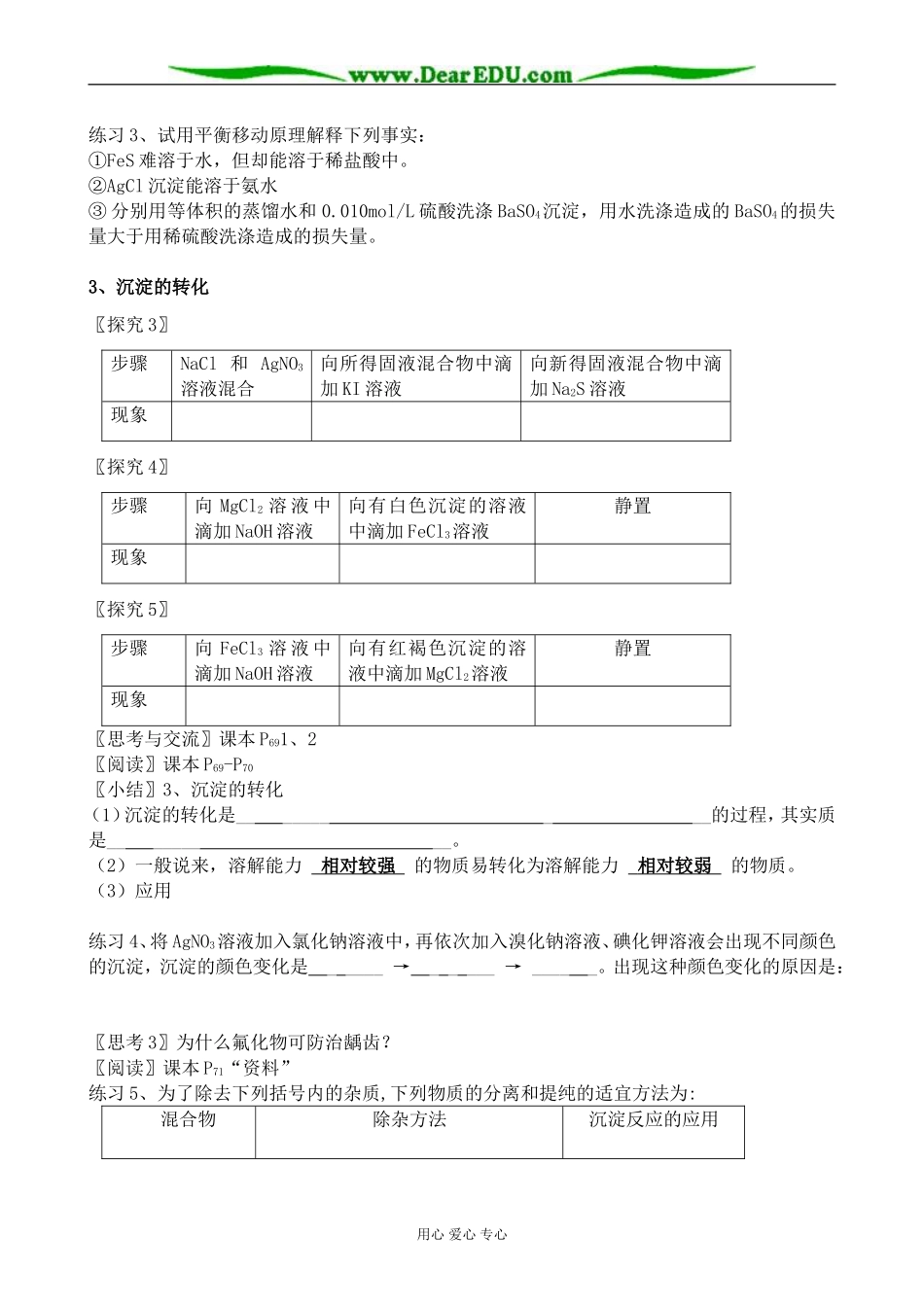 高中化学难溶电解质的溶解平衡教案 新课标 人教版 选修4_第2页