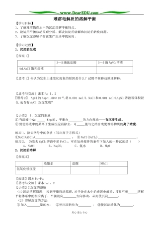 高中化学难溶电解质的溶解平衡教案 新课标 人教版 选修4