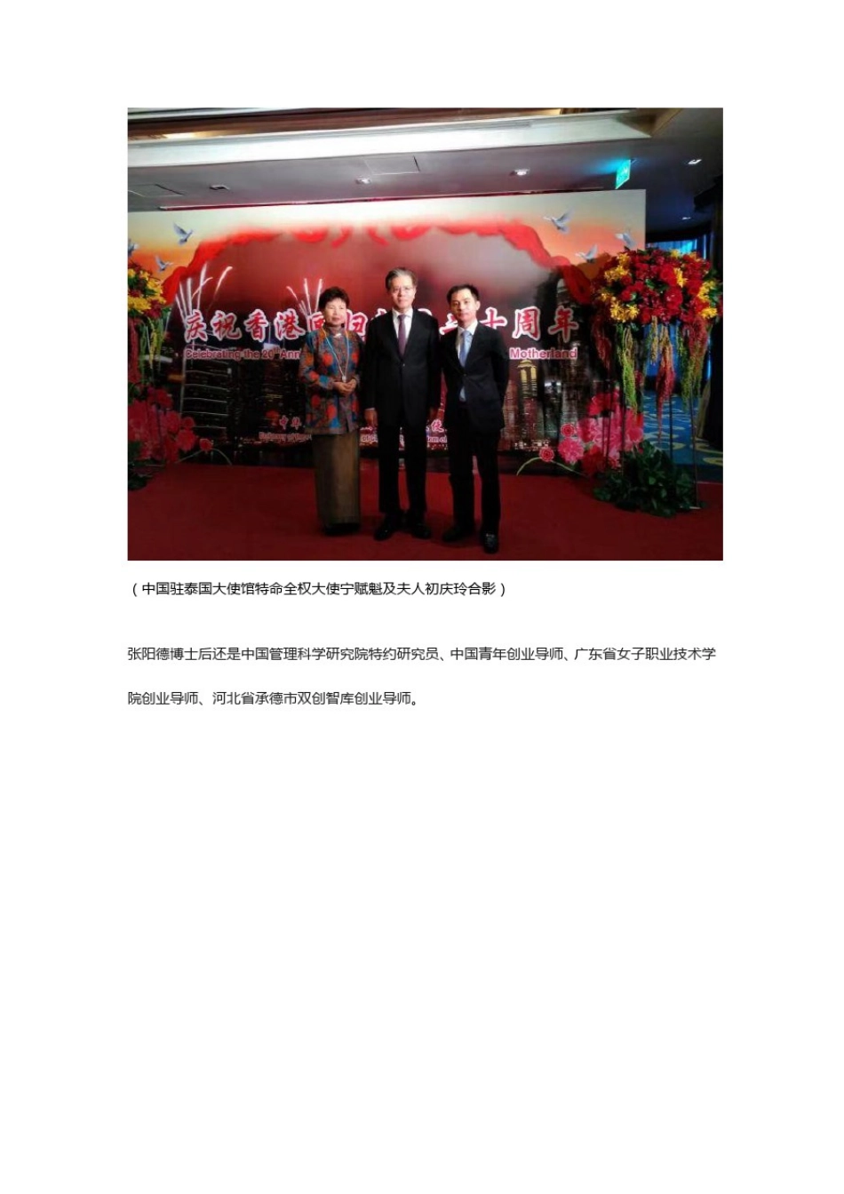 世界顶级公立大学英国牛津大学博士后-张阳德_第3页