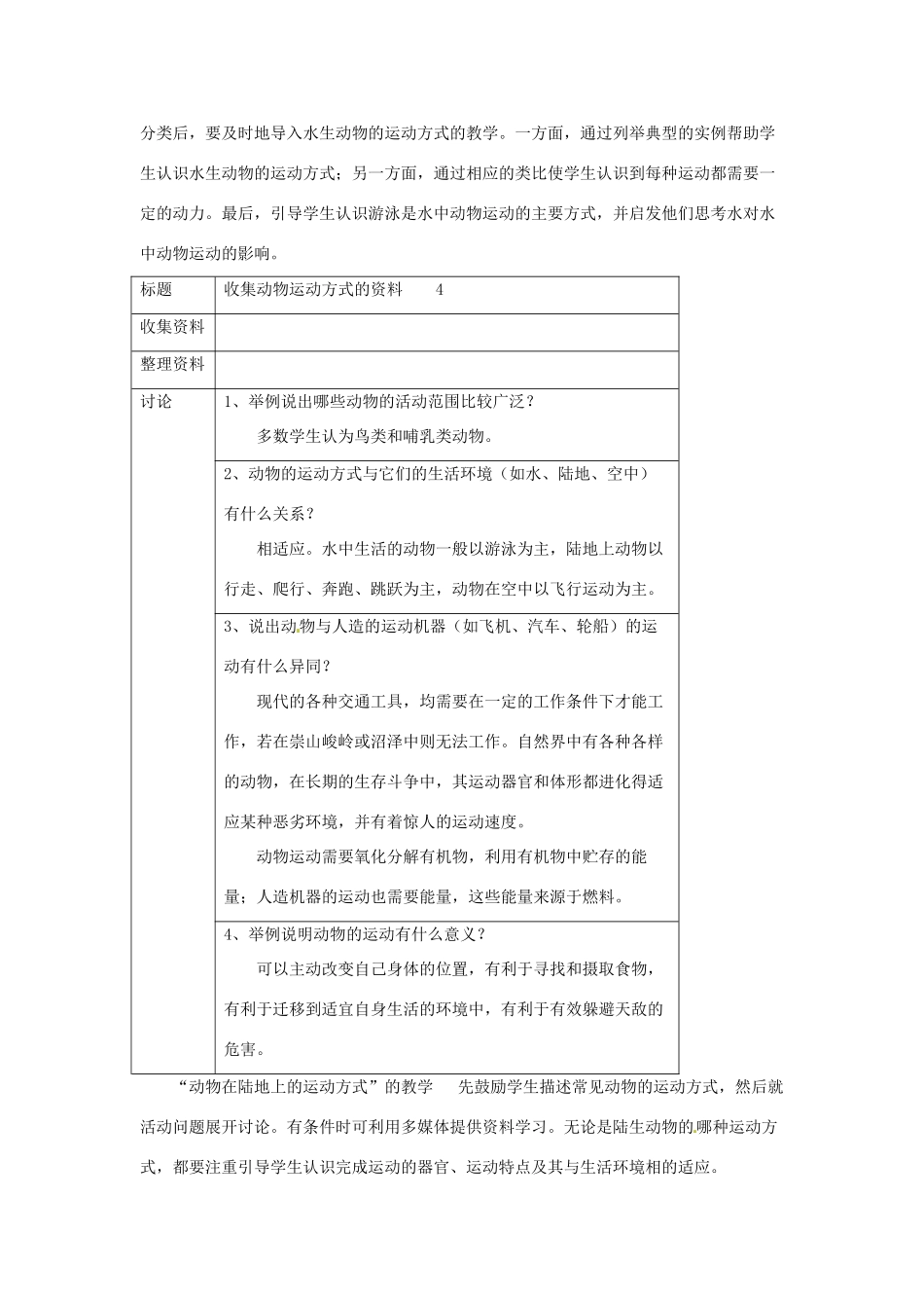 八年级生物上册 第15章第1节 动物运动的方式教案 北师大版_第2页