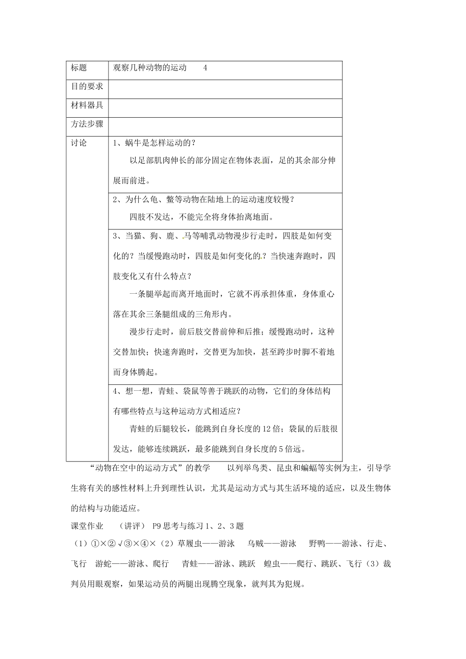 八年级生物上册 第15章第1节 动物运动的方式教案 北师大版_第3页