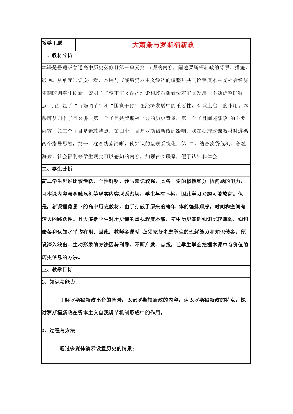 高中历史 第15课 大萧条与罗斯福新政教案51 岳麓版必修2-岳麓版高一必修2历史教案_第1页