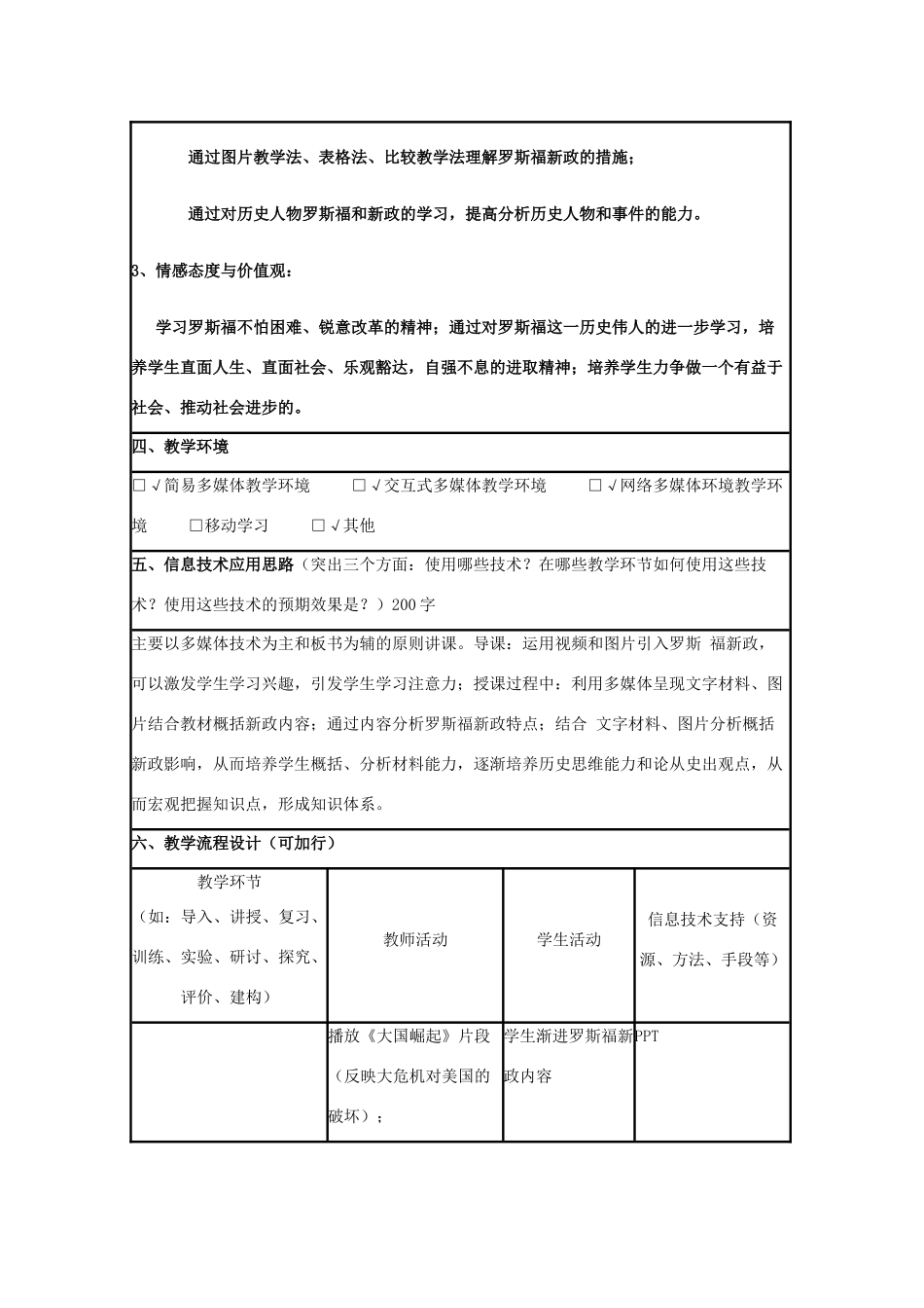 高中历史 第15课 大萧条与罗斯福新政教案51 岳麓版必修2-岳麓版高一必修2历史教案_第2页