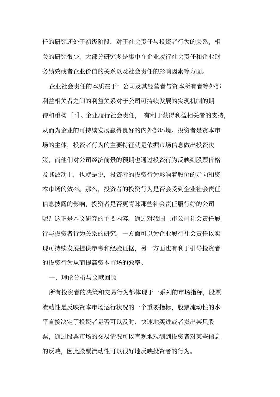 企业社会责任、投资者行为与股票流动性_第2页