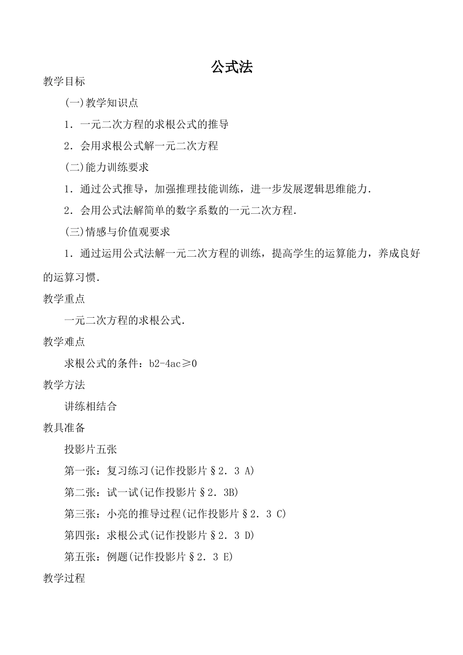 九年级数学公式法湘教版_第1页